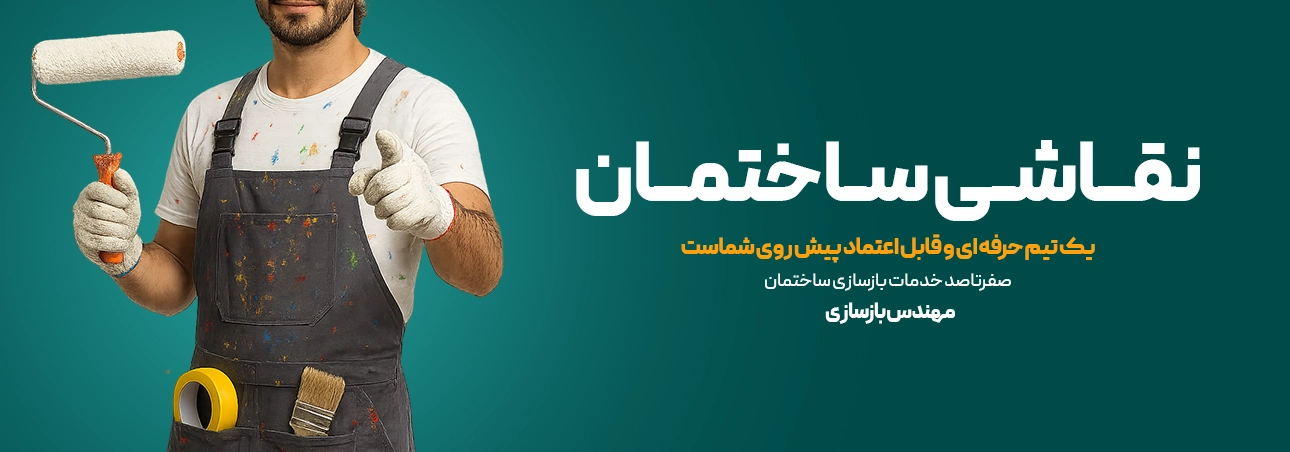 نقاشی ساختمان