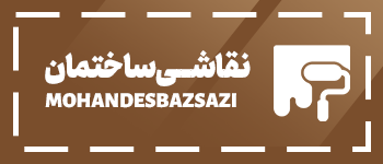 نقاشی ساختمان