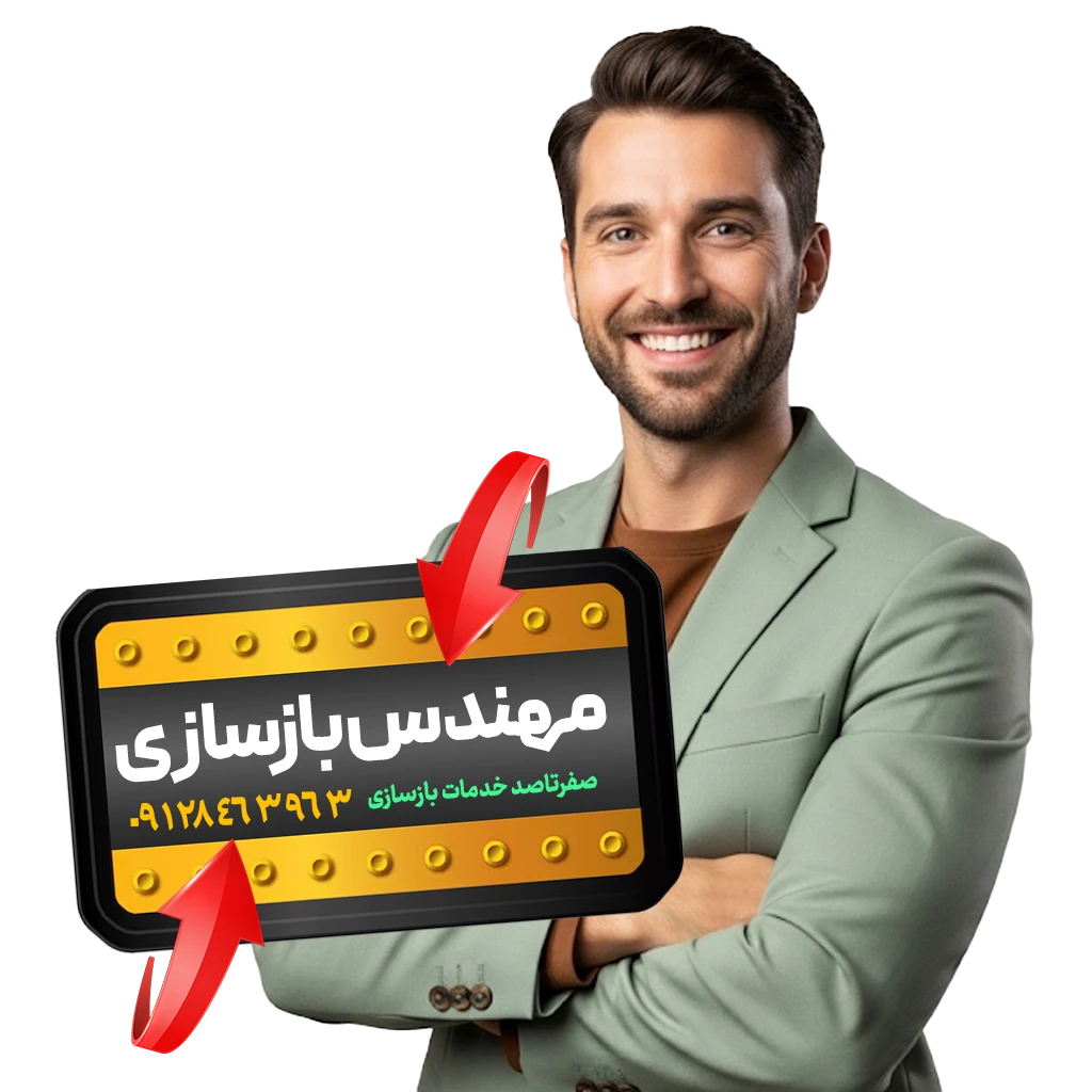 مهندس بازسازی