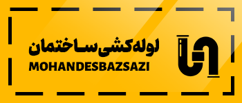 لوله کشی ساختمان