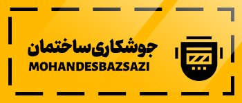 جوشکاری ساختمان